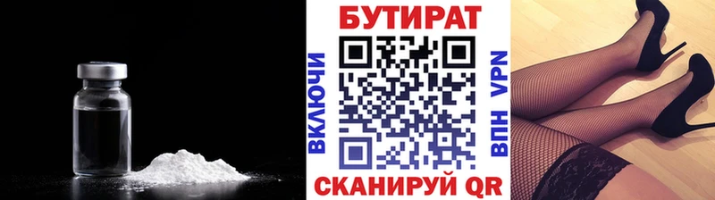 Бутират BDO Знаменск