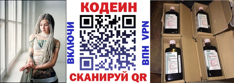 Кодеин напиток Lean (лин)  Купить  Знаменск 